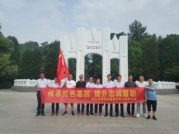 “傳承紅色基因，提升忠誠(chéng)履職”